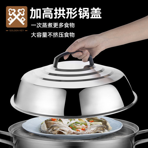 金钥匙不锈钢大锅盖家用老式