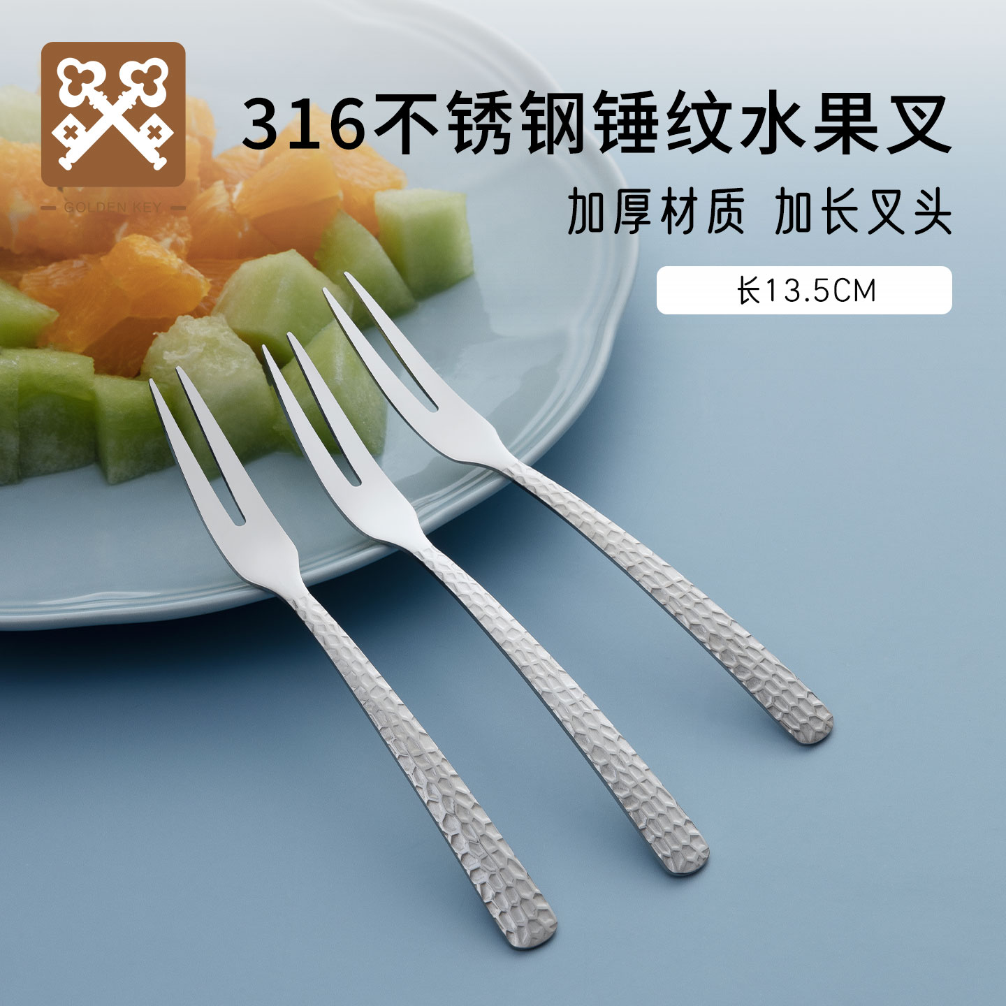 金钥匙316L水果叉食品级不锈钢叉子儿童高级甜品叉蛋糕小叉子签子