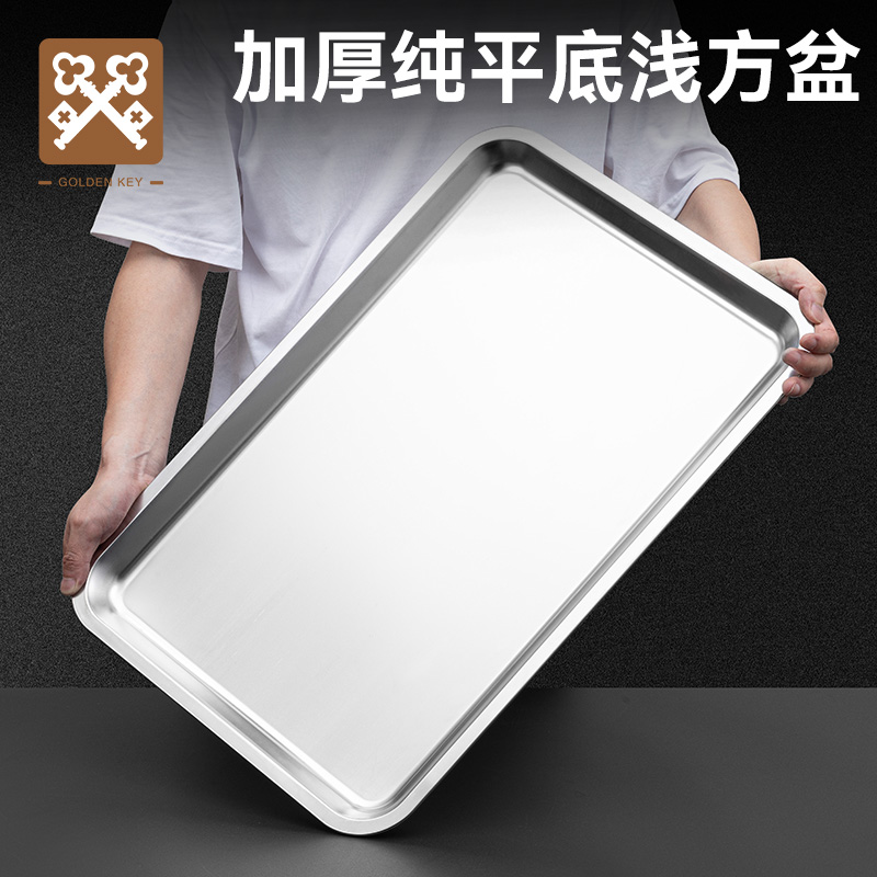 金钥匙不锈钢方盆长方形方盘食堂份数盆加深托盘打菜盆带盖快餐盆
