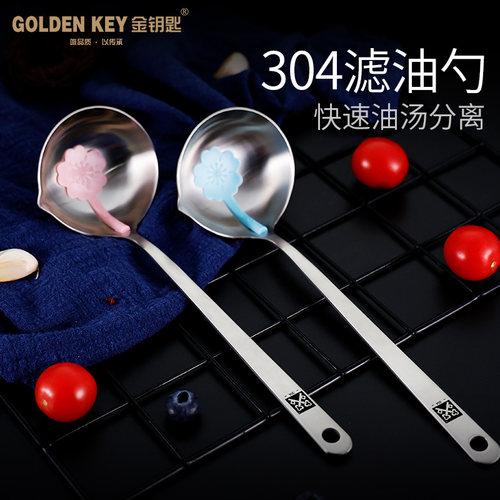 304不锈钢金钥匙滤油勺