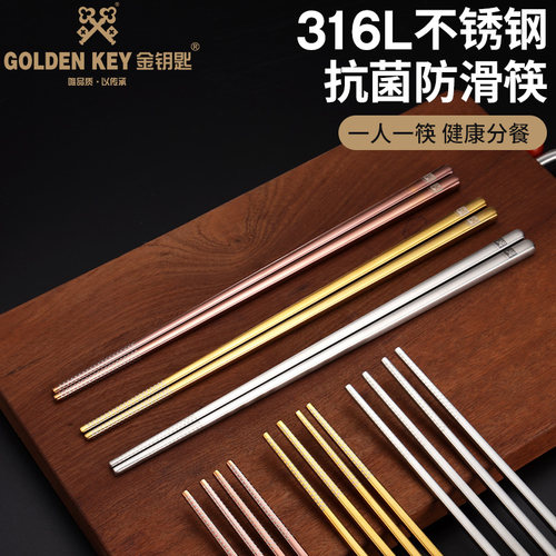 316抗菌不锈钢分色筷子防滑