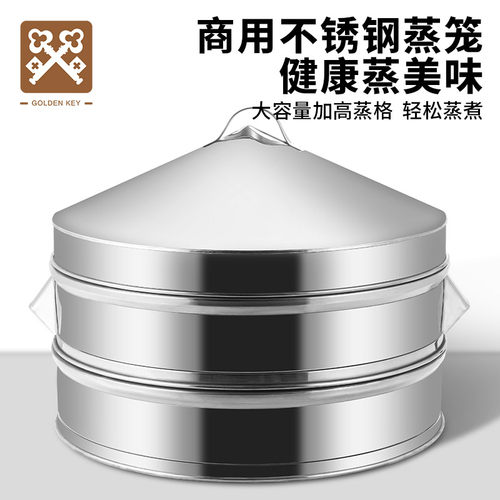 金钥匙不锈钢商用蒸笼蒸屉蒸包子蒸馒头笼屉多层超大号特大号蒸笼