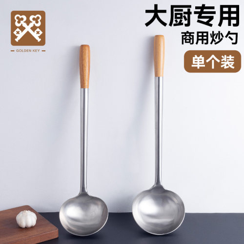 金钥匙不锈钢炒勺厨师专用炒菜勺子商用长柄老式汤勺大号木柄粥勺