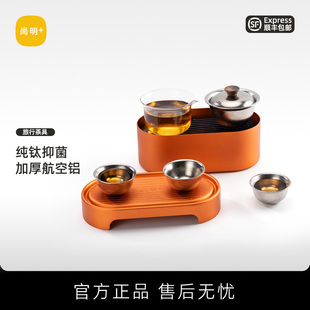 尚明随行壶旅行茶具多人饮纯钛盖碗杯子收纳包户外便携茶具套装