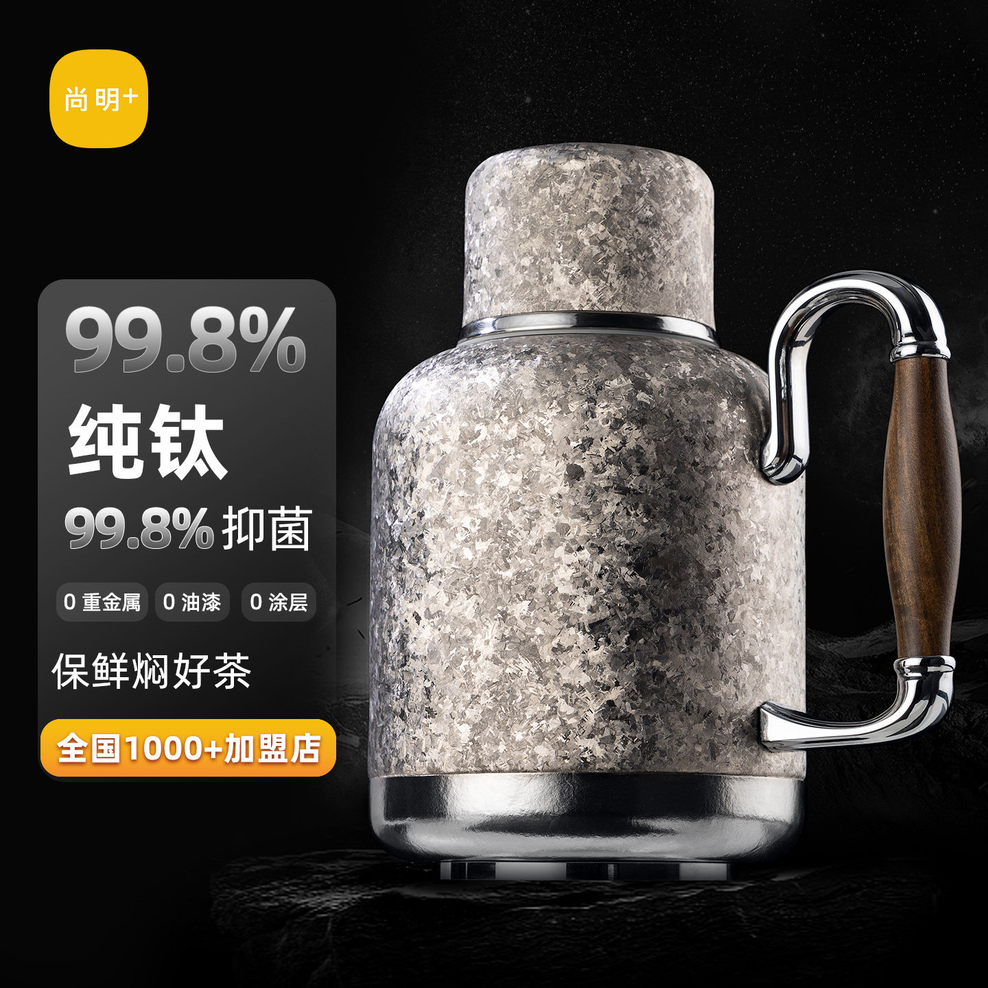 尚明纯钛焖茶家用热水壶保温养生壶老白茶送礼泡茶壶高端闷泡礼盒