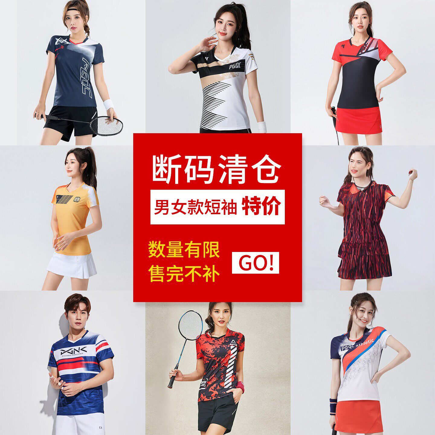 【清仓价】少量现货后期不补佩琪酷羽毛球服男女通用短袖运动上衣
