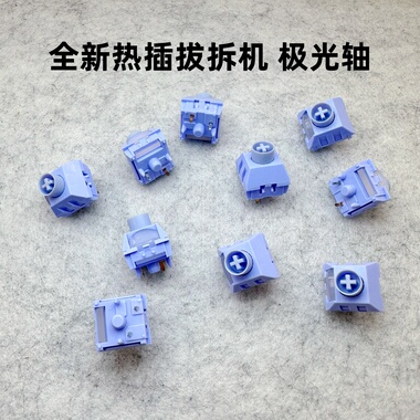 凯华KailhBOX极光冰淇淋轴罗技G517轴板拆机配件五脚键盘热插拔轴