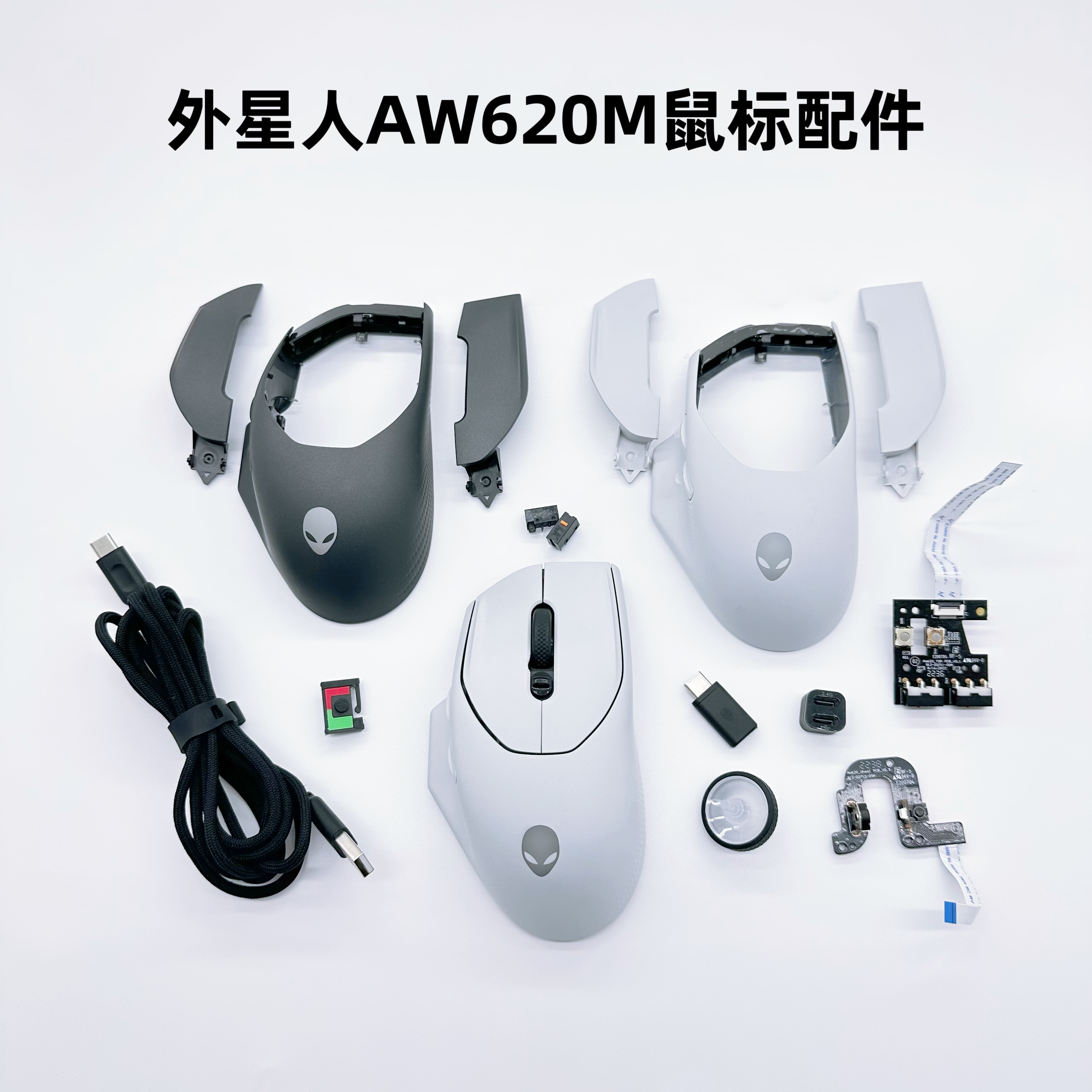 ALIENWARE外星人鼠标配件AW620M