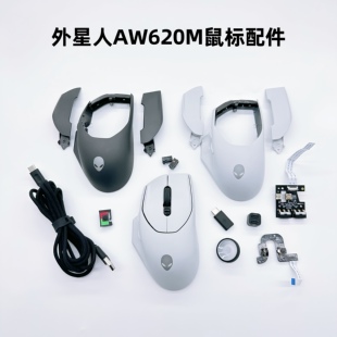 ALIENWARE外星人AW620M无线有线双模高端电竞游戏鼠标配件维修