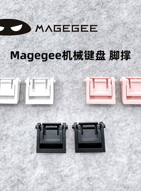 MageGee机械键盘104键87键 键盘脚撑支架替换维修配件