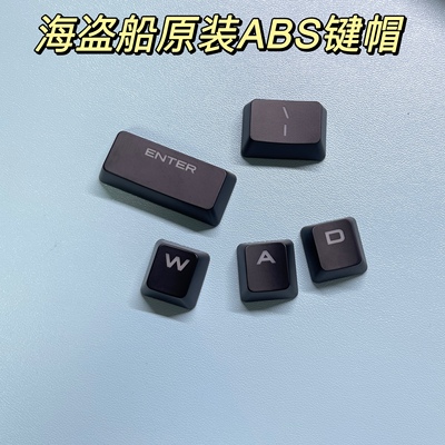 美商海盗船 黑色原装键帽 K70 K65  K95 K100单个ABS键帽 PBT键帽