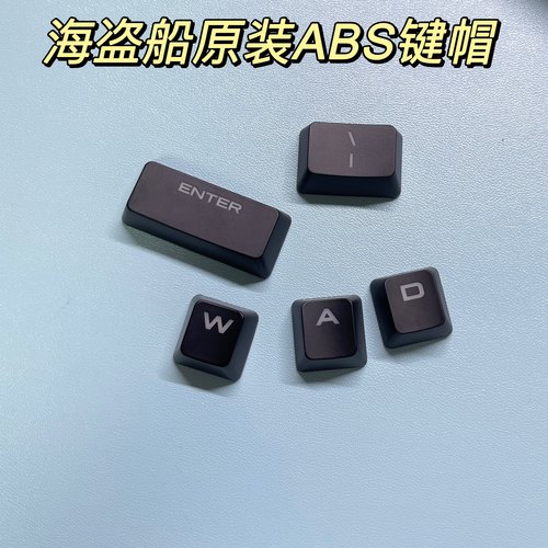 美商海盗船 黑色原装键帽 K70 K65  K95 K100单个ABS键帽 PBT键帽
