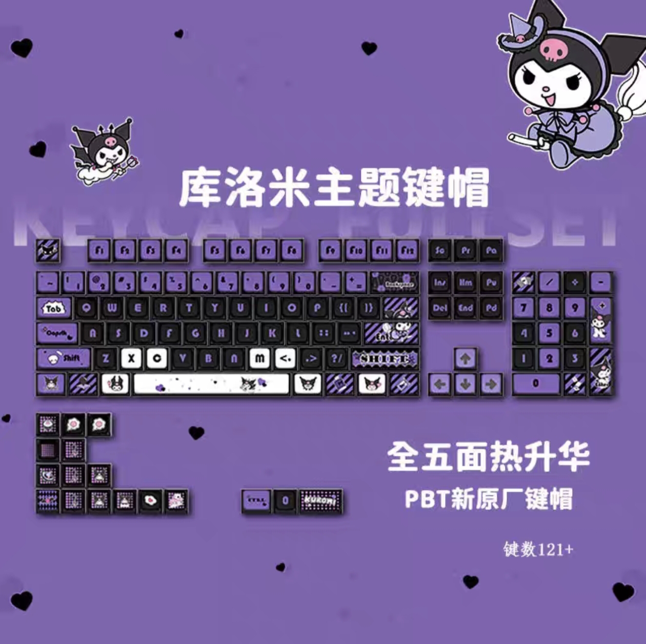 库洛米键帽四面透光原厂高度PBT客制化机械键盘键帽68 75 87 98