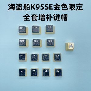 美商海盗船黑色原装K65游戏键帽