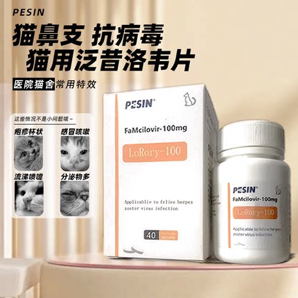 泛昔洛韦猫盐酸多西环素硫酸新霉素滴眼液头孢羟氨苄呋塞米宠物药