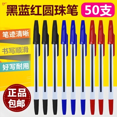 自由马圆珠笔0.7mm复古风塑料笔杆黑蓝红三色速干顺滑50支装