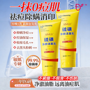 男士 专用硫磺洗面奶清爽控油除螨虫祛痘淡化痘印去油皮补水洁面乳