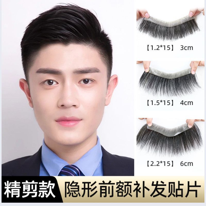 发际线假发贴男隐形无痕前额发际