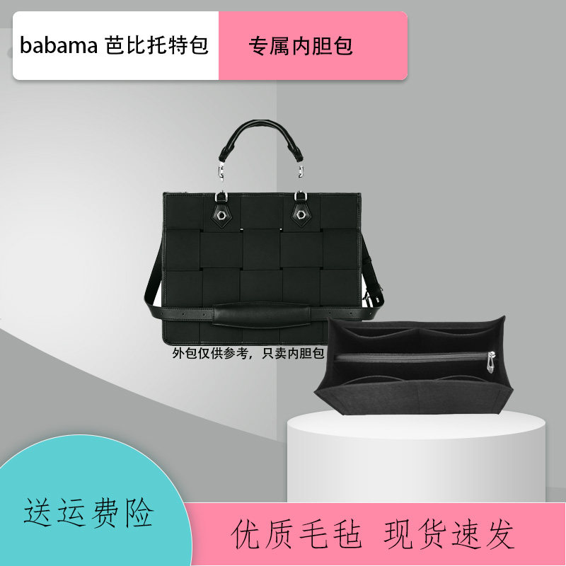 适用于 babama芭比包内胆 芭比编织托特包内胆包中包内袋收纳包撑