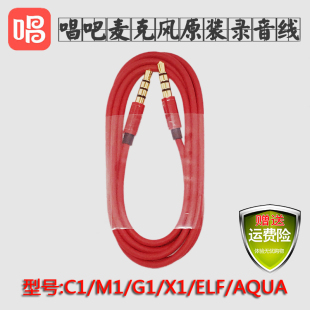 唱吧麦克风手机连接线C1G1G2ELF胶囊K歌宝小巨蛋Q3Q5V1话筒录音线