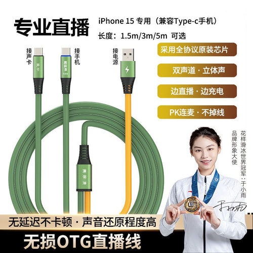 苹果otg数据线声卡直播通用线