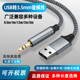 主机笔记本USB公转3.5mm台式 电脑电视机aux公音频线插头连接头
