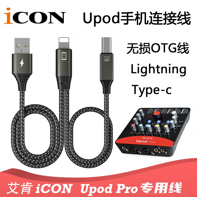 艾肯OTG线声卡直播ICON