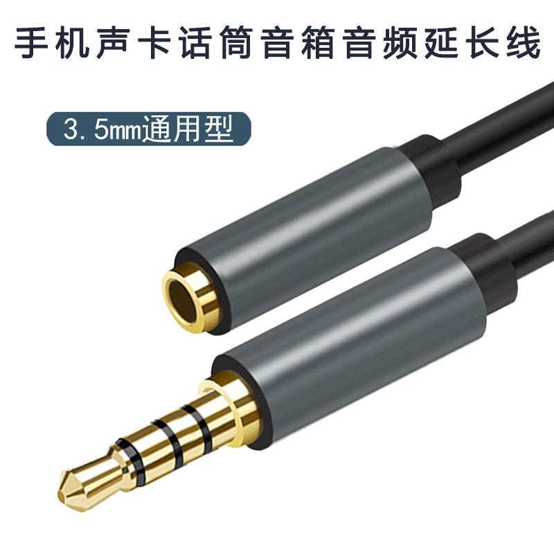 麦克风延长线直播户外手机