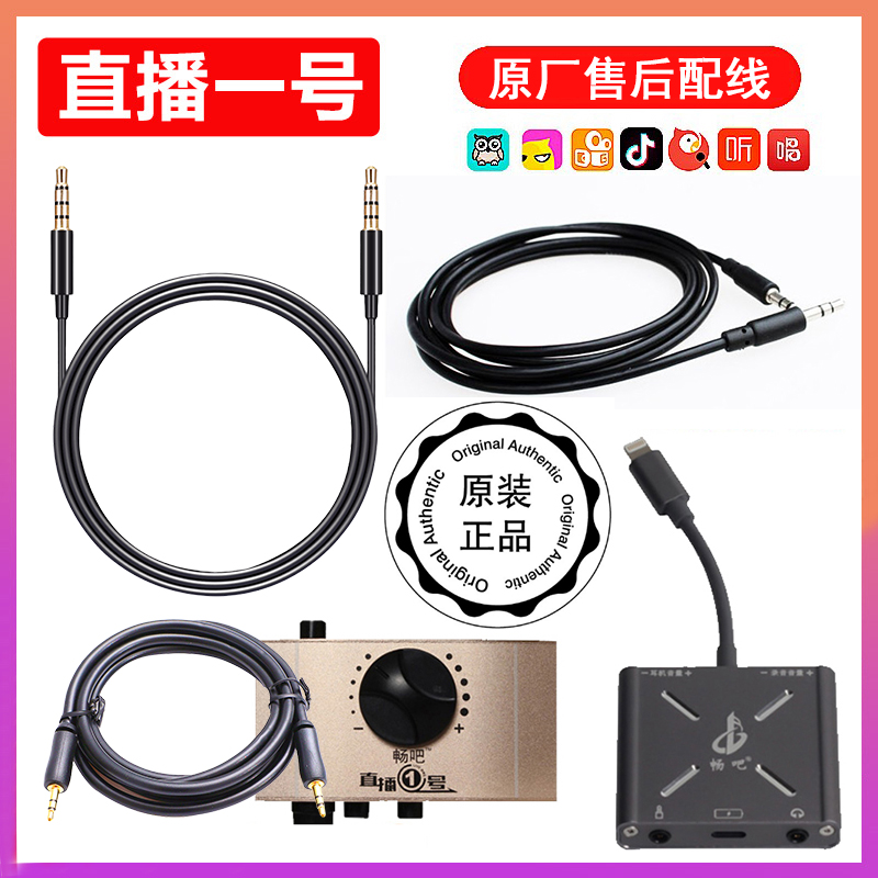 直播一号转换器内外连接线苹果