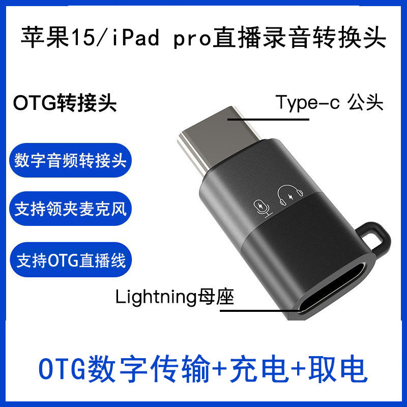 禄联OTG转接头type-c互转头直播