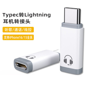 typec转lightning耳机转接头通话线控适用苹果有线转换器高兼容