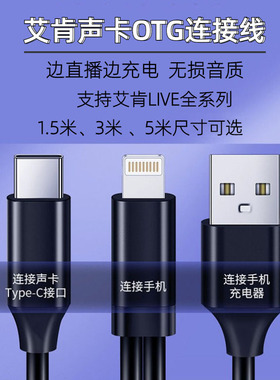 适用ICON艾肯4NANO LIVE声卡苹果手机直播OTG线加长3米5米边充电