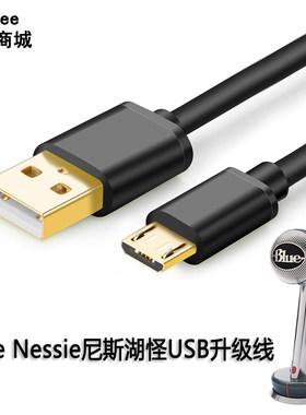 blue麦克风usb电脑手机连接线