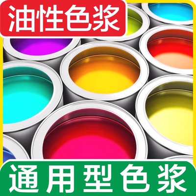 油性色浆环保色精涂料树脂调色