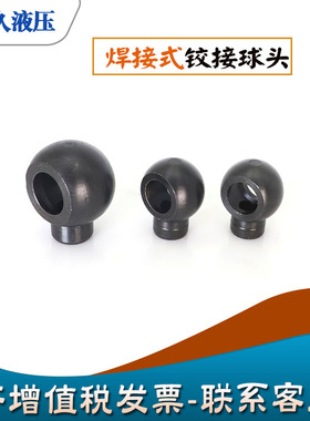 液压焊接铰接接头JB978-77管接头铁管插管万向接头穿高压空心螺丝