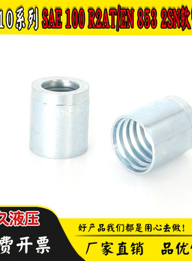 03310套筒液压软管接头T型槽三层编织软管套皮 碳钢免剥胶扣压套