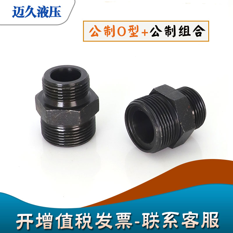 液压过渡接头JB984-77组合槽O型密封20*1.5 22*1.5高压焊接管直通