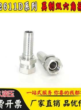 适永华液压油管英制G螺纹60度外锥密封扣压软管接头双六角22611D