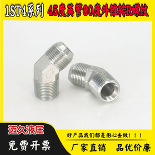 1ST4接头英制球头锥螺纹高压油管液压45度弯头英制D型转RC管螺纹
