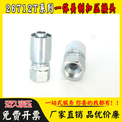 液压永华标准26711T一体式美制JIC74度扩口式胶管扣压接头三件套D