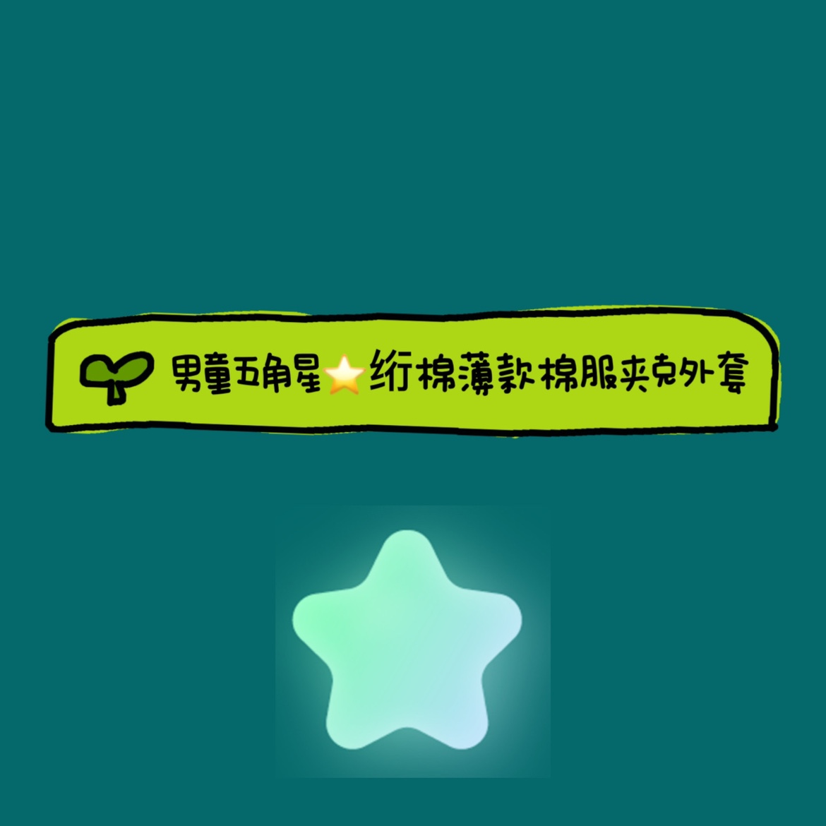 98-164英单bd男童春秋机绗棉绿色夹棉棉服外套轻薄保暖夹克棉衣