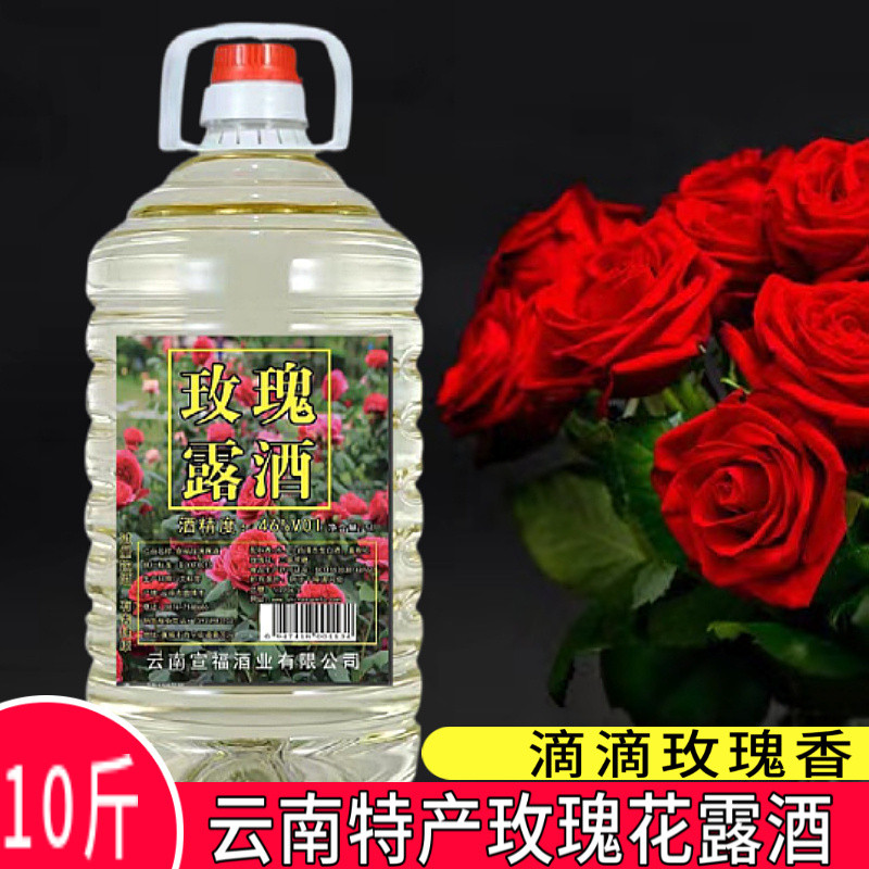 云南玫瑰花酒10斤桶装46度送礼散装散酒玫瑰花露酒