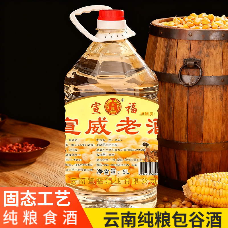 正宗纯粮食酒泡酒专用散酒10斤装桶装云南包谷酒清香型原浆玉米酒