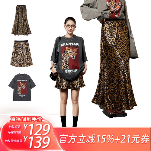 【所有姐姐的衣橱直播间】烫金豹纹半身长裙/豹纹短裙/环保黑T恤