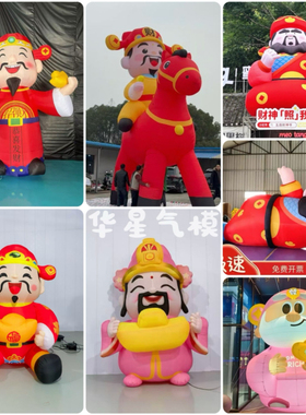 充气财神气模定制马年毛绒拍马屁股福字大型商场美陈活动引流装饰