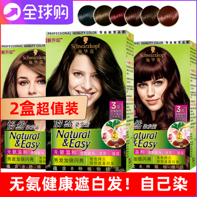 2盒装施华蔻染发怡然自己在家