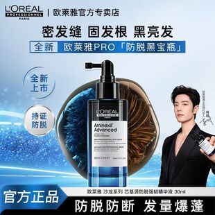 欧莱雅pro防脱黑宝瓶芯基源防脱强韧精华液古法防断沙龙头皮护理