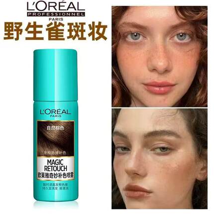 欧莱雅奇妙一次性补色喷雾 自然雀斑 哑光妆正品发货【赠梳子】