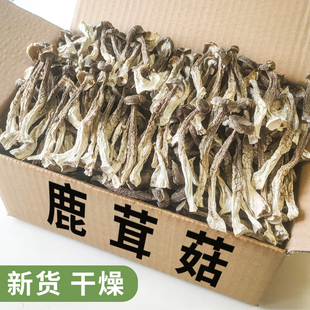 鹿茸菇干货一级鹿松菇农家特产食材大全菌菇类煲汤年货500g鹿茸菌