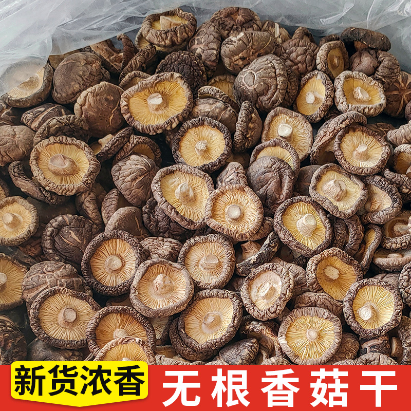 干香菇干货菜类大全特级年货野生菌类蘑菇小香茹一级农家冬姑500g